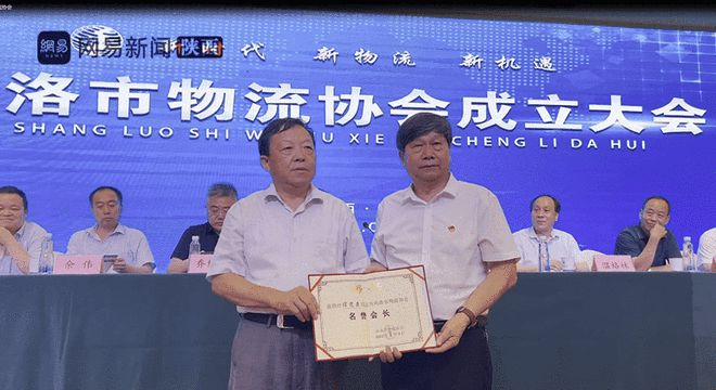 平博 PINNACLE平博商洛市物流协会成立 为物流发展注入新动能(图2)