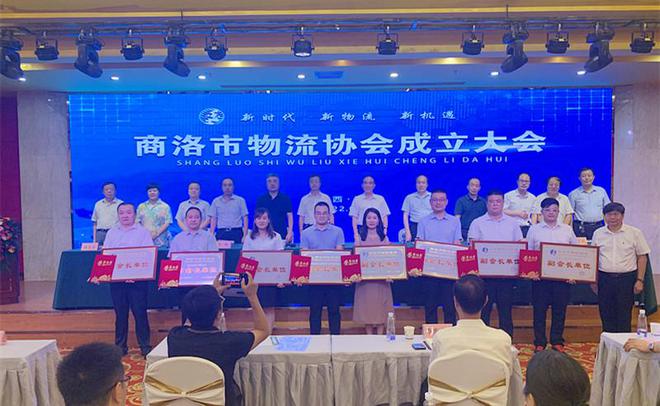 平博 PINNACLE平博商洛市物流协会成立 为物流发展注入新动能(图4)