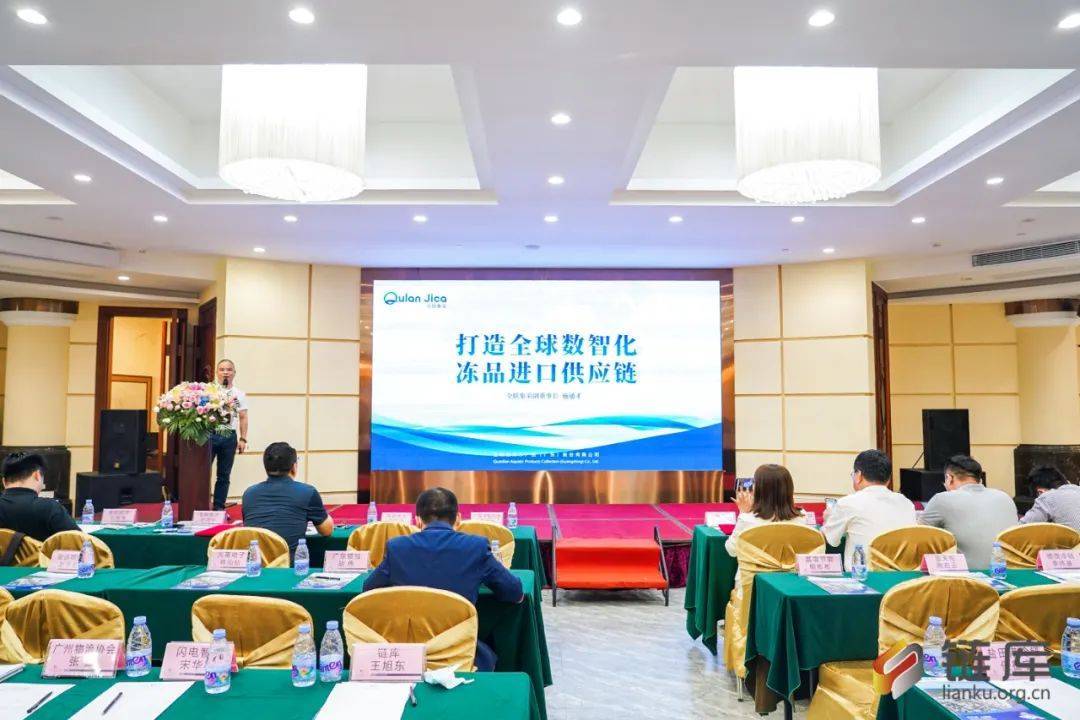 20平博 PINNACLE平博22链库全国循环数智冷链主题沙龙广州站成功举办(图11)