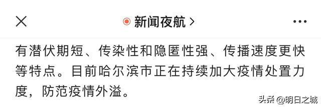 平博 PINNACLE平博哈尔滨+5行程涉及京东家电仓等七大物流！货车司机传染链31例了(图9)