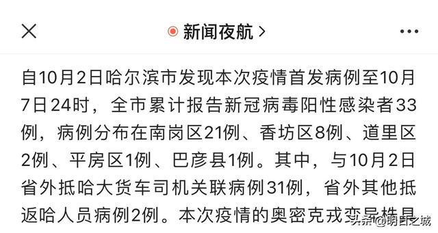 平博 PINNACLE平博哈尔滨+5行程涉及京东家电仓等七大物流！货车司机传染链31例了(图7)