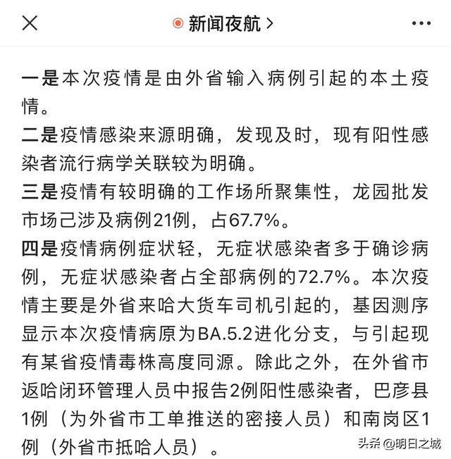 平博 PINNACLE平博哈尔滨+5行程涉及京东家电仓等七大物流！货车司机传染链31例了(图8)