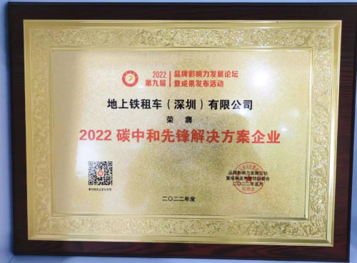 平博 PINNACLE平博深耕新能源物流车数字化赛道地上铁碳中和成果瞩目(图2)