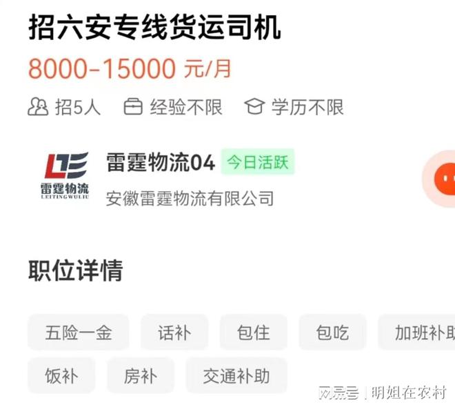 平博 平博PINNACLE安徽雷霆物流有限公司以高薪“招聘”