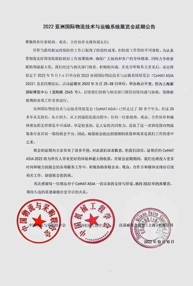 平博 PINNACLE平博智慧物流行业盛会——CeMAT A