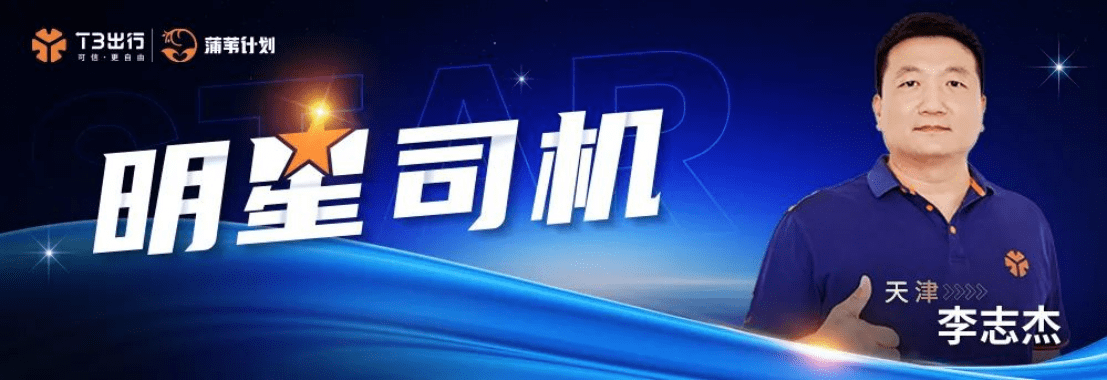 从物流副总到T3出行李师傅从与货相依到与车相伴平博 平博PI