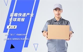 平博 平博PINNACLE前瞻物流产业研究院(图3)