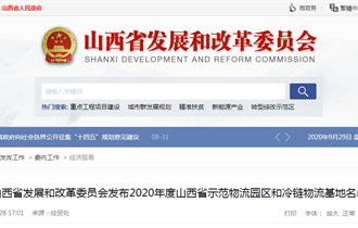 平博 平博PINNACLE前瞻物流产业研究院(图6)
