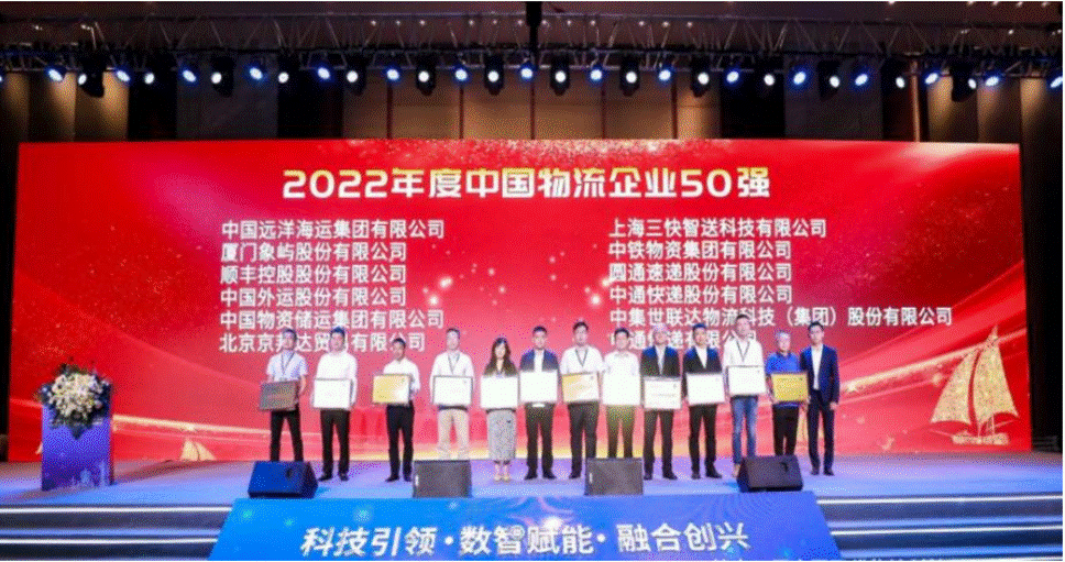 平博 平博PINNACLE2022年中国物流50强及民营物流50强发布(图2)