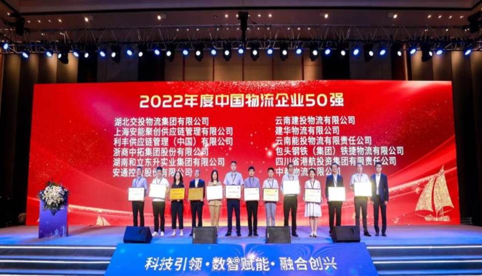 平博 平博PINNACLE2022年中国物流50强及民营物流50强发布(图4)