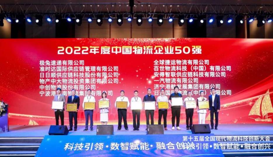 平博 平博PINNACLE2022年中国物流50强及民营物流50强发布(图3)