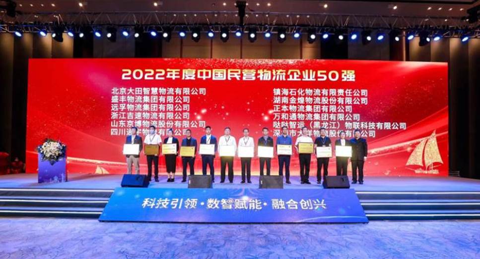 平博 平博PINNACLE2022年中国物流50强及民营物流50强发布(图7)