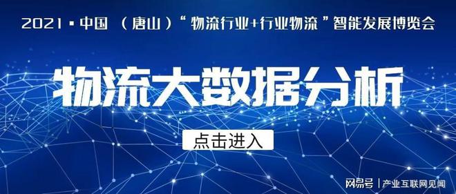 平博 PINNACLE平博2020年物流行业大数据浅析(图1)