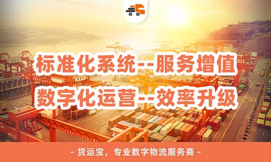 平博 PINNACLE平博二十大吹响数字物流号角货运宝踔厉奋发、勇毅前行(图2)