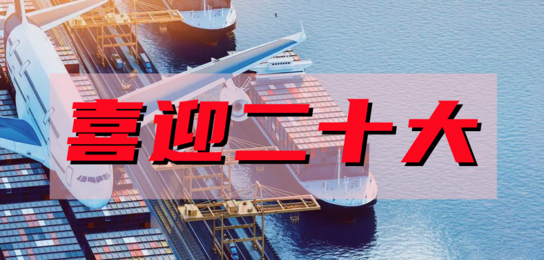 平博 PINNACLE平博喜迎二十大数字物流助力前行货运宝赋能物流企业释放行业新动能(图1)