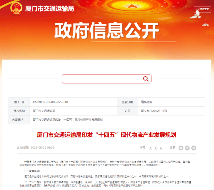 平博 PINNACLE平博打造国际性物流枢纽城市！市交通运输局这样解读→(图1)