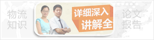 平博 平博PINNACLE中华物流网_中华物流_网_中国全国最大的行业综合门户(图2)