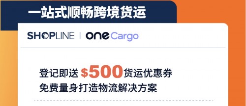 平博 PINNACLE平博SHOPLINE物流推出黑五千万补贴活动助力跨境卖家旺季降本增效！(图2)