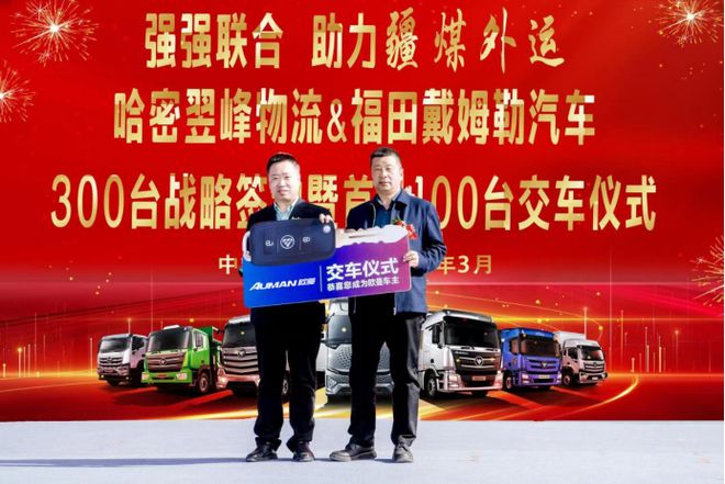 300台！翌峰物流与欧曼开启战略合作 共征疆煤平博 PINNACLE平博外运(图2)