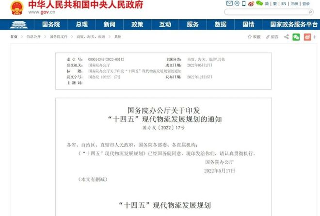 中国首部五年平博 PINNACLE平博物流规划出炉！国务院推《十四五现代物流发展规划(图2)