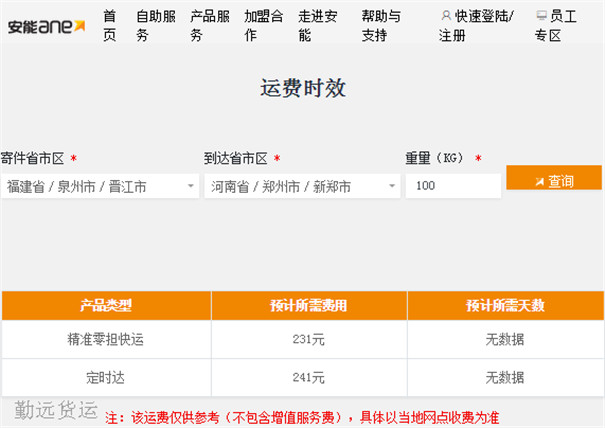 物流怎么收费？按公斤吨方趟平博 PINNACLE平博算法大全(图2)