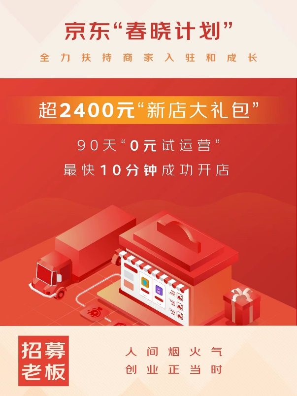 平博 PINNACLE平博0元拎货入驻、无缝对接京东供应链 “特色产业集群中国行”助力佛山商家减负增收(图2)