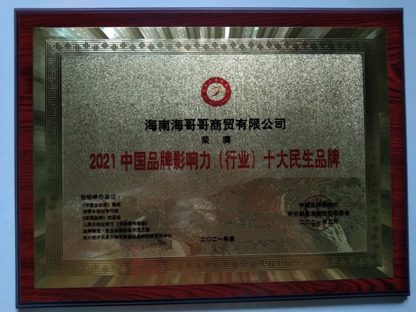 平博 PINNACLE平博海南海哥哥商贸有限公司荣膺“202
