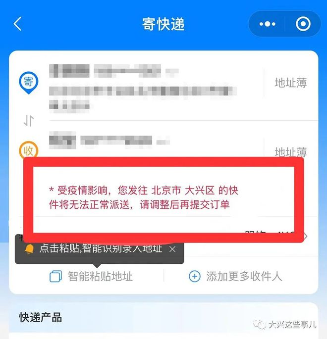 【慢慢等着】没有办法！最近大兴好多快递都卡在了这儿…平博 平博PINNACLE(图3)