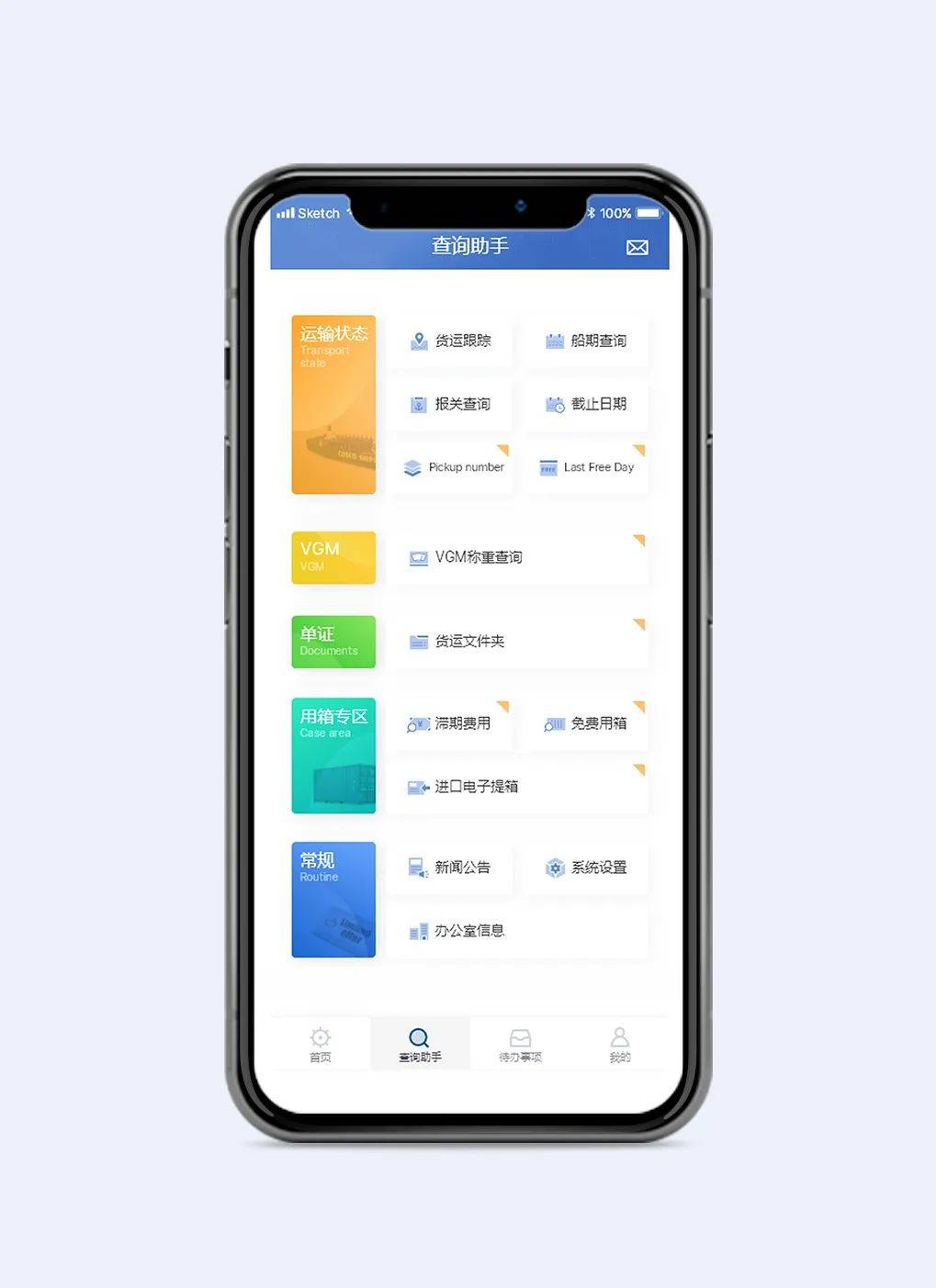 平博 PINNACLE平博艾艺×中远海运丨智能物流查询解决方案推动供应链生态发展(图4)
