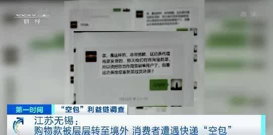 查得到物流却收不到包裹？你的快递单号可能被卖平博 平博PINNACLE了(图9)