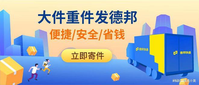 平博 PINNACLE平博大件货物哪个物流便宜寄30kg左右大件哪家快递划算？(图3)