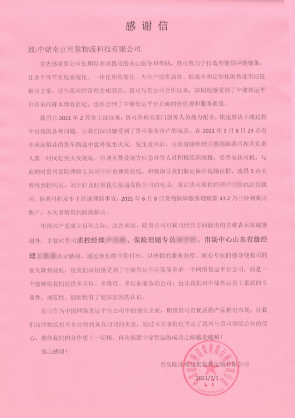 平博 平博PINNACLE“货物保障服务”赢得客户信赖中储智
