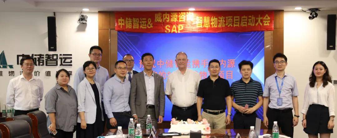 中储智运 SAP 智慧平博 PINNACLE平博物流项目正式