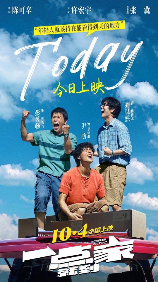 平博 PINNACLE平博《一点就到家》青春来袭国庆档“最懂