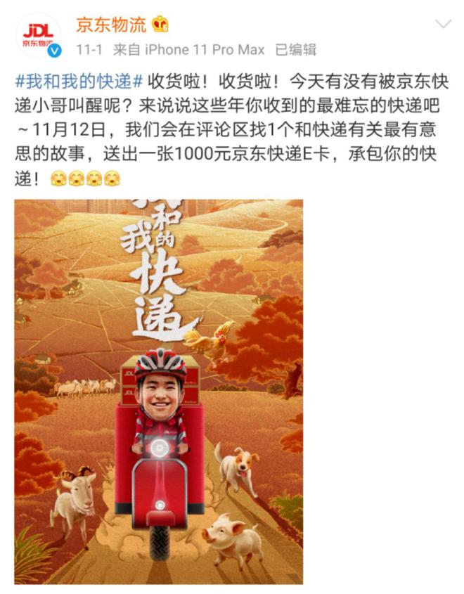 平博 平博PINNACLE承快网：京东物流《我和我的快递》说出每个人的故事(图2)