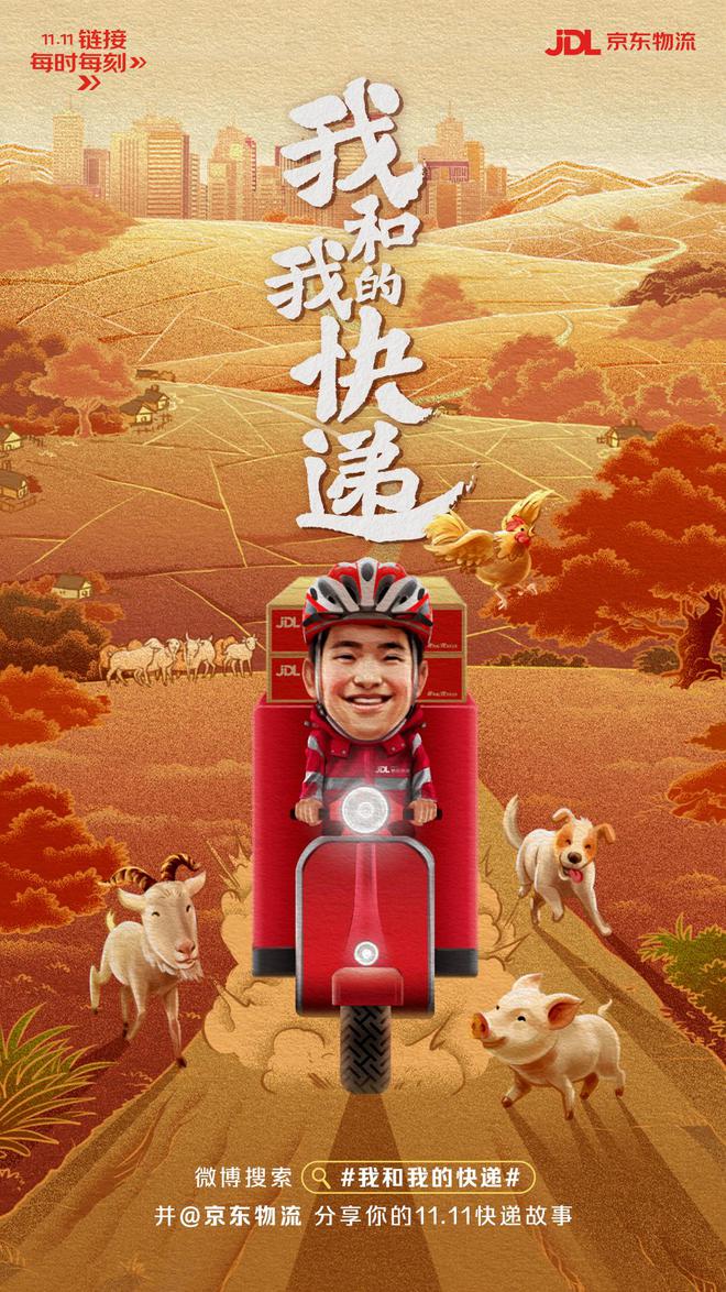 平博 平博PINNACLE承快网：京东物流《我和我的快递》说