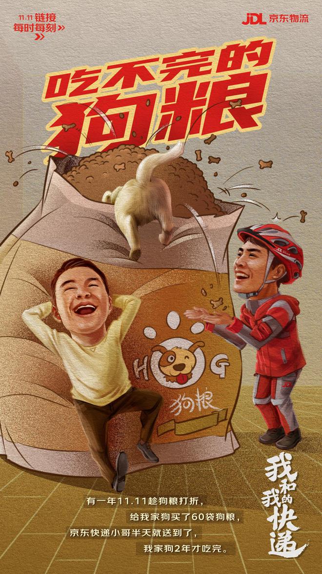 平博 平博PINNACLE承快网：京东物流《我和我的快递》说出每个人的故事(图4)