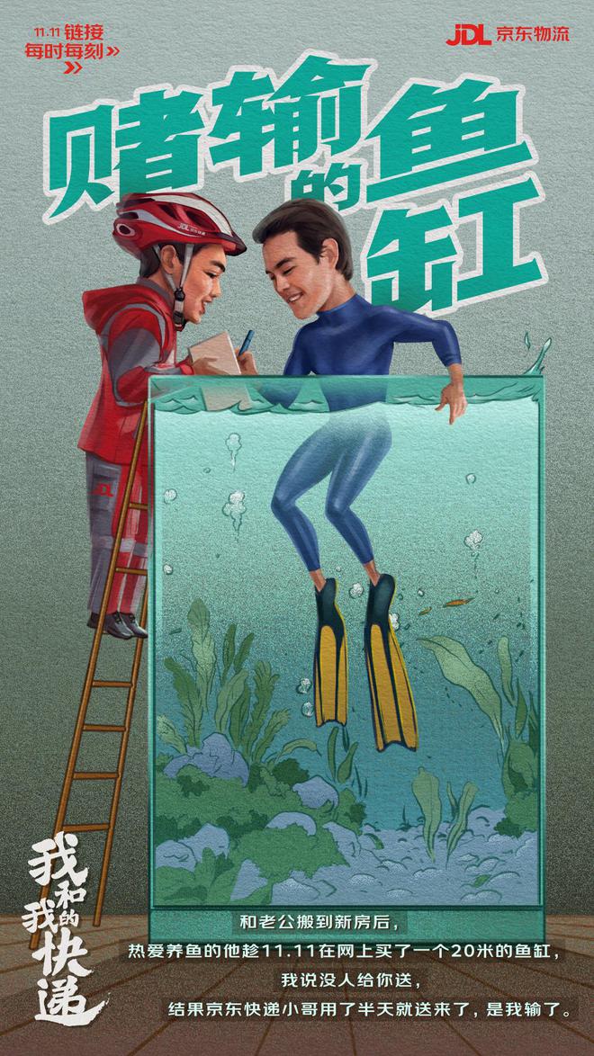 平博 平博PINNACLE承快网：京东物流《我和我的快递》说出每个人的故事(图5)