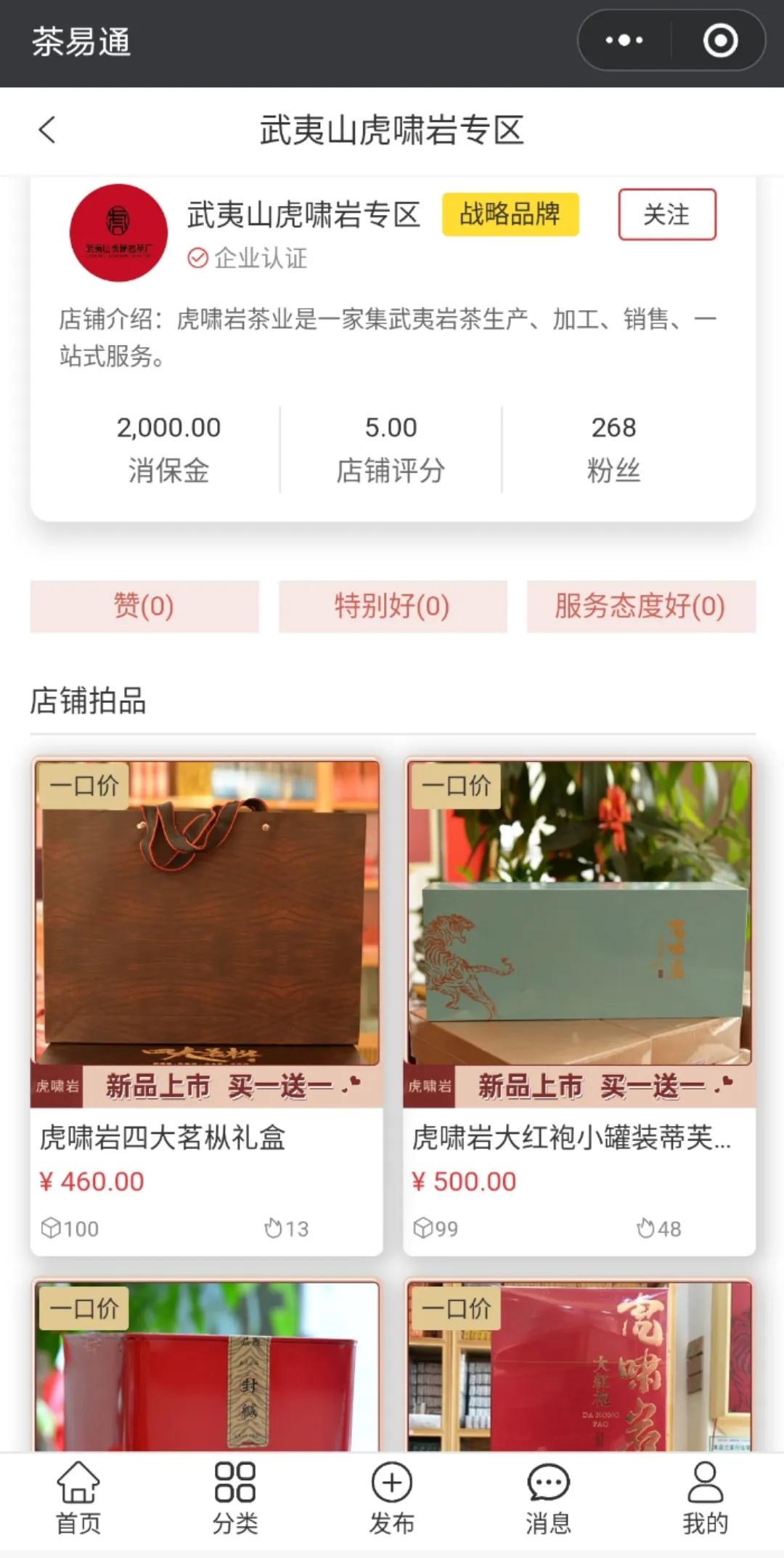 欢迎虎啸岩茶业入平博 平博PINNACLE驻中贸茶网！(图6)