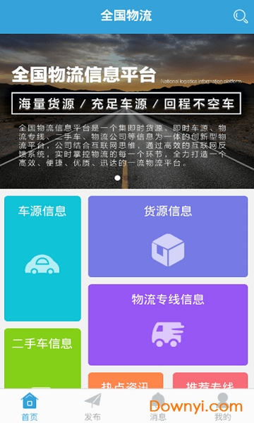 平博 平博PINNACLE全国物流信息平台软件(图1)