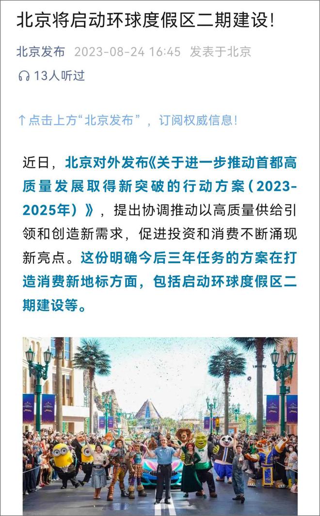 平博 平博PINNACLE北京环球度假区官宣了！