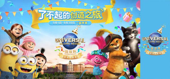 平博 平博PINNACLE北京环球度假区官宣了！(图7)