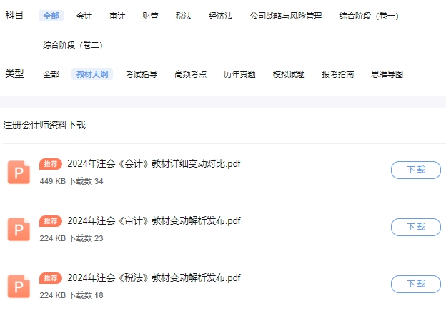 平博 PINNACLE平博2024年四川注册会计师免试申请时