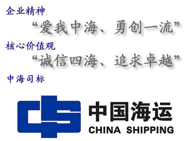 中国海运（集团）总公平博 PINNACLE平博司