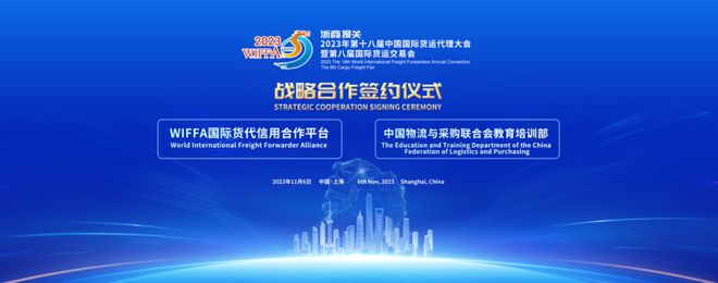 平博 平博PINNACLE教育培训部与WIFFA国际货代信用合作平台签署战略合作协议(图1)