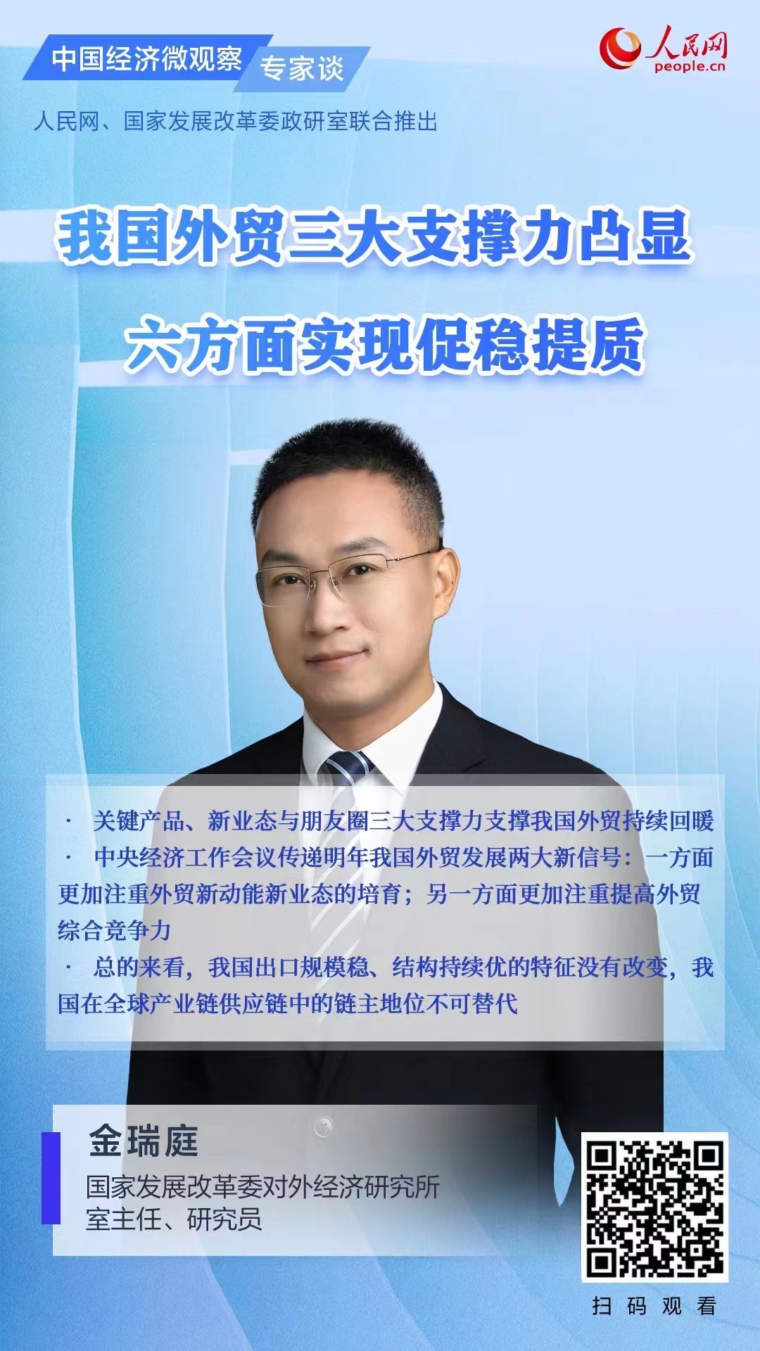 我国外贸三大支平博 平博PINNACLE撑力凸显 六方面实现促稳提质(图1)