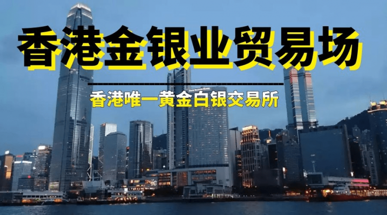 香港黄金交易所官网是哪一个？可以查询香港的黄金交易平台吗平博
