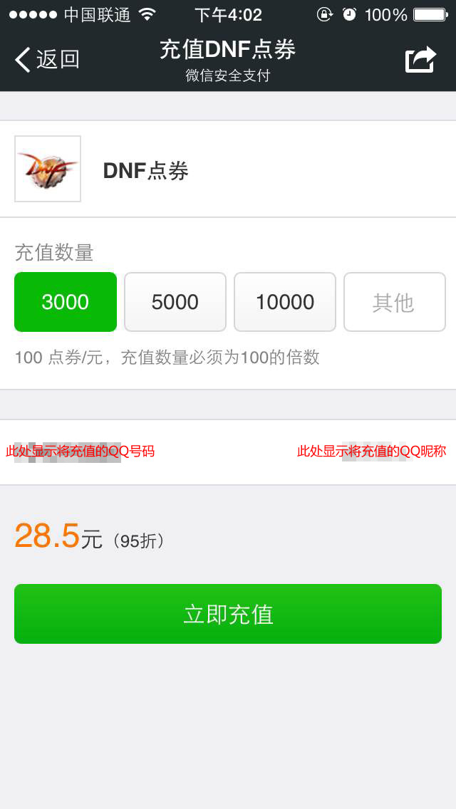快平博 平博PINNACLE速便捷！DNF点券微信充值已开通(图3)