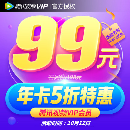 仅此一天]腾讯视频会员平博 平博PINNACLE年卡5折99