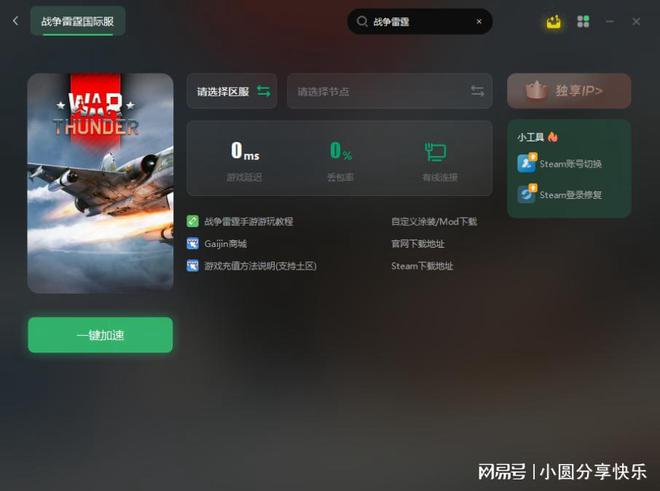 平博 PINNACLE平博战争雷霆账号注册登录最全教程（新手